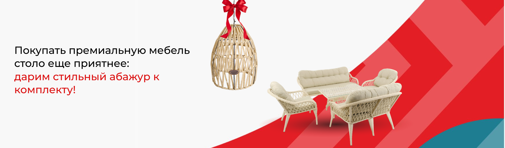 АКЦИЯ: Абажур в подарок!