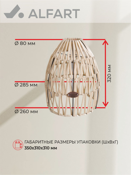 Абажур TRIP(1) (Эрба стейпл айвори, D285xН320, Сталь)