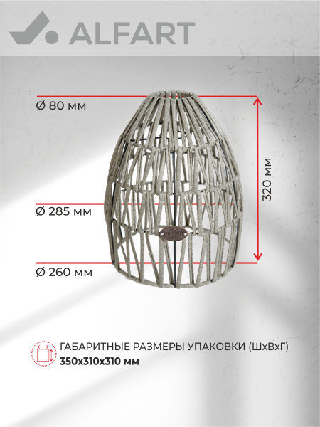 Абажур TRIP (Эрба стейпл графит, D285xН320, Сталь)