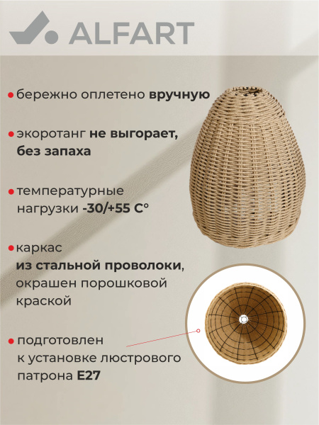 Абажур AMORE (Эрба твист грано, D360xН440, Сталь)