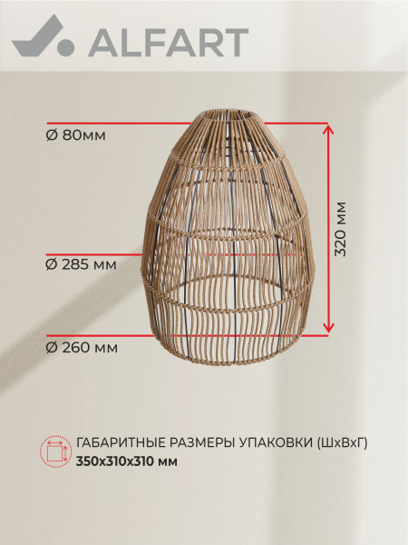 Абажур ELEGANCE (Трубка 5 мм каштан, D285xН320, Сталь)