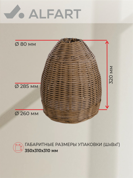 Абажур AMFORA (1) (Трубка 5 мм каштан, D285xН320, Сталь)