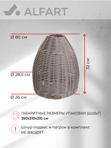 Абажур AMFORA (Трубка 5 мм графит, D285xН320, Сталь)