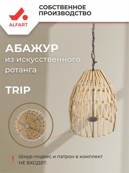 Абажур TRIP(2) (Эрба стейпл грано, D285xН320, Сталь)
