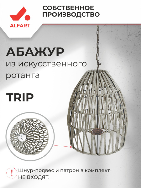 Абажур TRIP (Эрба стейпл графит, D285xН320, Сталь)
