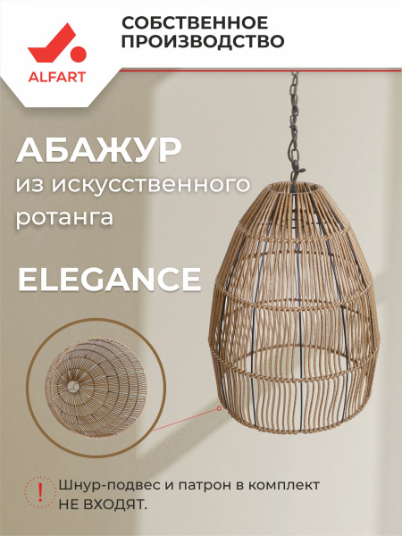 Абажур ELEGANCE (Трубка 5 мм каштан, D285xН320, Сталь)