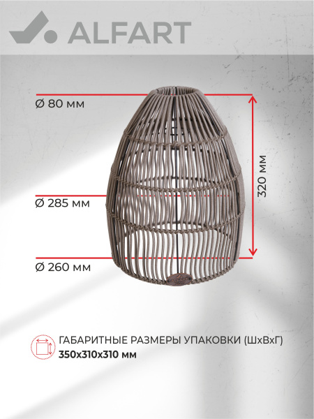 Абажур ELEGANCE (1) (Трубка 5 мм графит, D285xН320, Сталь)