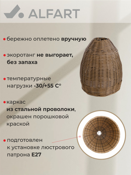 Абажур AMFORA (1) (Трубка 5 мм каштан, D285xН320, Сталь)