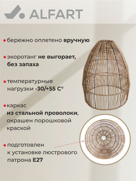 Абажур ELEGANCE (Трубка 5 мм каштан, D285xН320, Сталь)