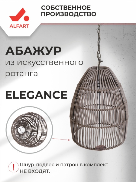 Абажур ELEGANCE (1) (Трубка 5 мм графит, D285xН320, Сталь)