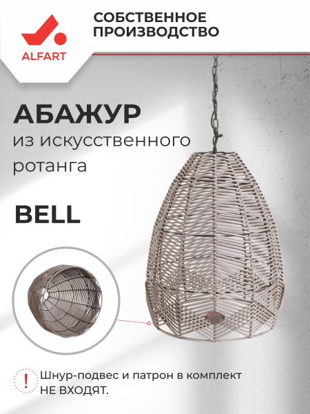 Абажур BELL (1) (Трубка 5 мм графит, D360xН440, Сталь)