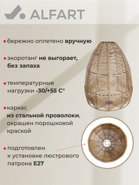 Абажур BELL (Трубка 5 мм каштан, D360xН440, Сталь)