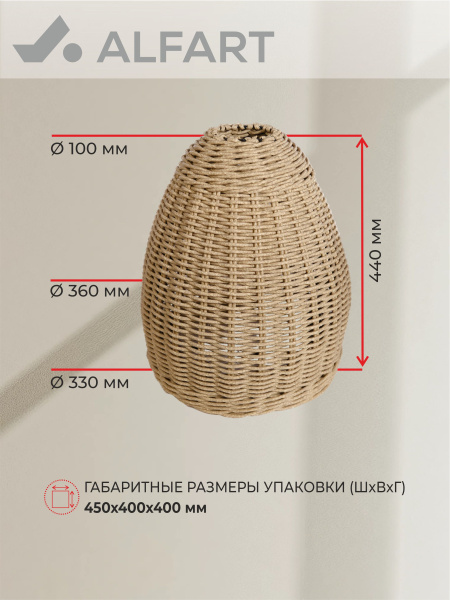 Абажур AMORE (Эрба твист грано, D360xН440, Сталь)