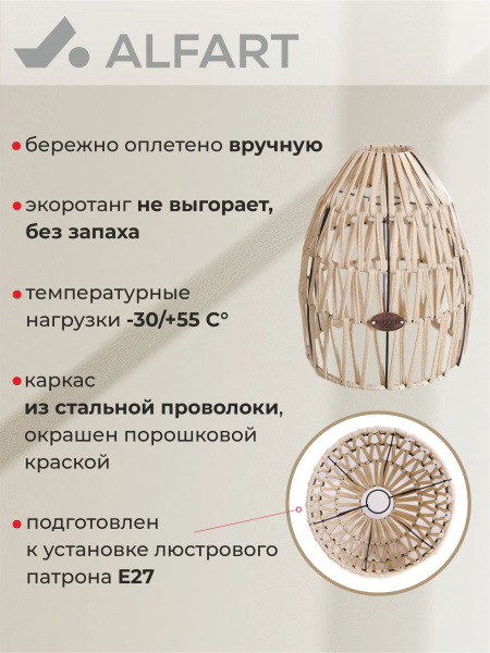 Абажур TRIP(1) (Эрба стейпл айвори, D285xН320, Сталь)