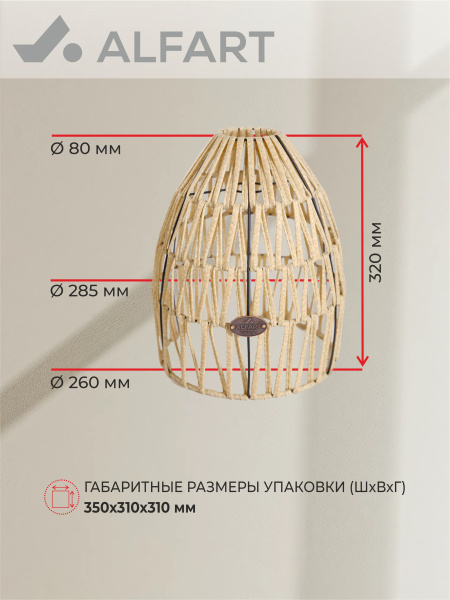 Абажур TRIP(2) (Эрба стейпл грано, D285xН320, Сталь)